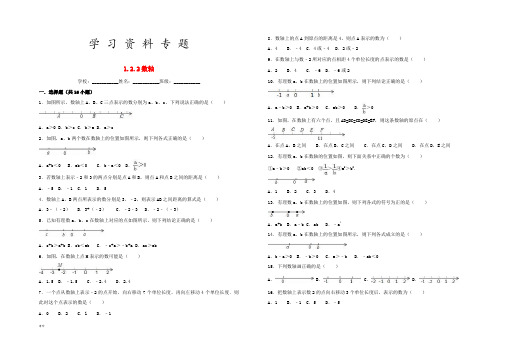 (暑假一日一练)2019年七年级数学上册第1章有理数1.2.2数轴习题