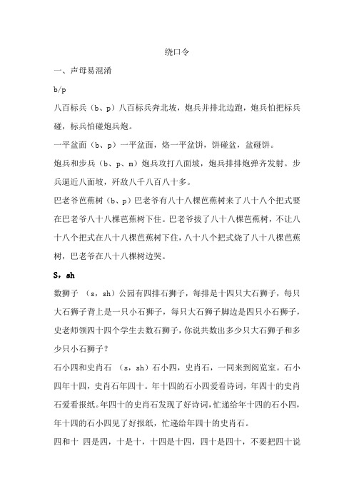 口才表演训练绕口令