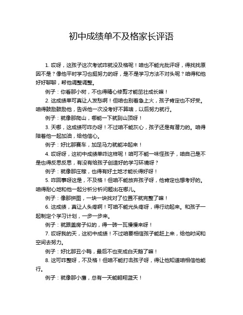 初中成绩单不及格家长评语