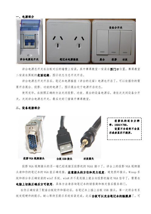 白板教室使用说明