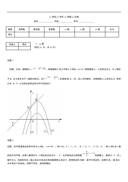 初中数学中考模拟复习专题42 动态几何之线、面动形成的四边形存在性问题考试卷及答案.docx