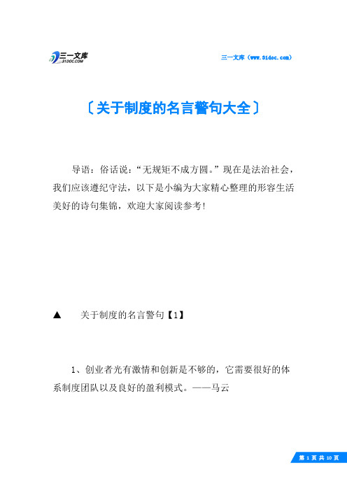 关于制度的名言警句大全