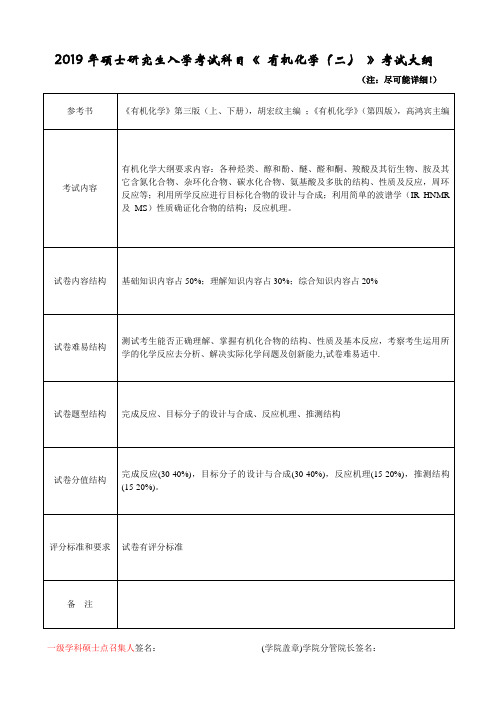 844有机化学(二)