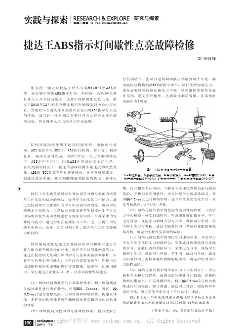 捷达王ABS指示灯间歇性点亮故障检修