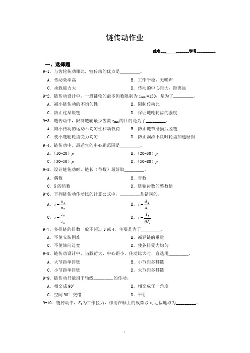 链传动作业