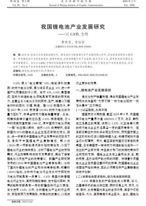 我国锂电池产业发展研究——以catl为例