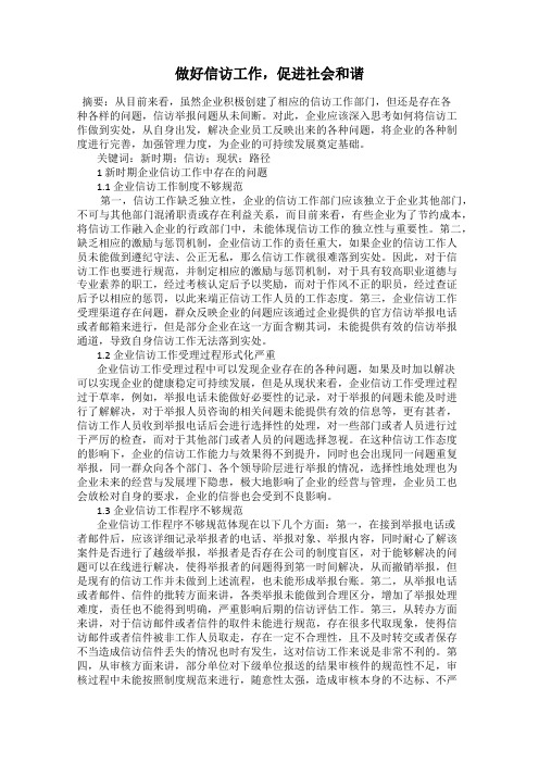做好信访工作,促进社会和谐