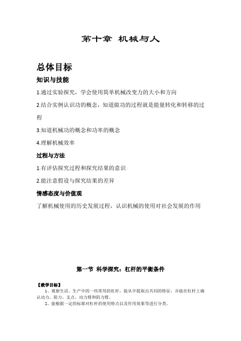 精排版最新沪科版物理教案:八年级《第十章机械与人》(依据2011年新课程标准编写)2012年6月第1版课本