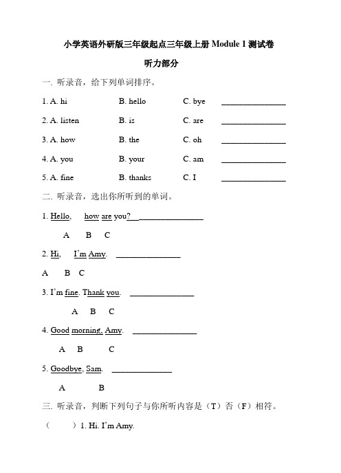 小学英语外研版三年级起点三年级上册module 1测试卷（含听力 答案解析）