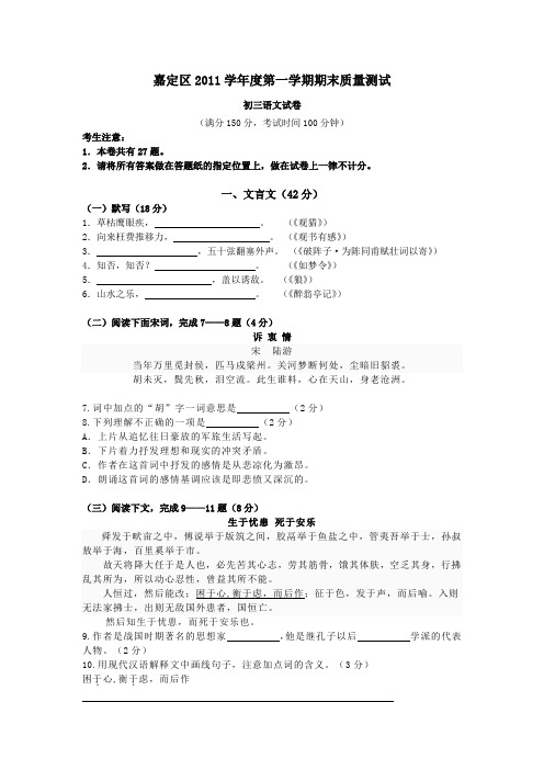 上海市嘉定区2011学年度第一学期期末质量测试初三语文试卷