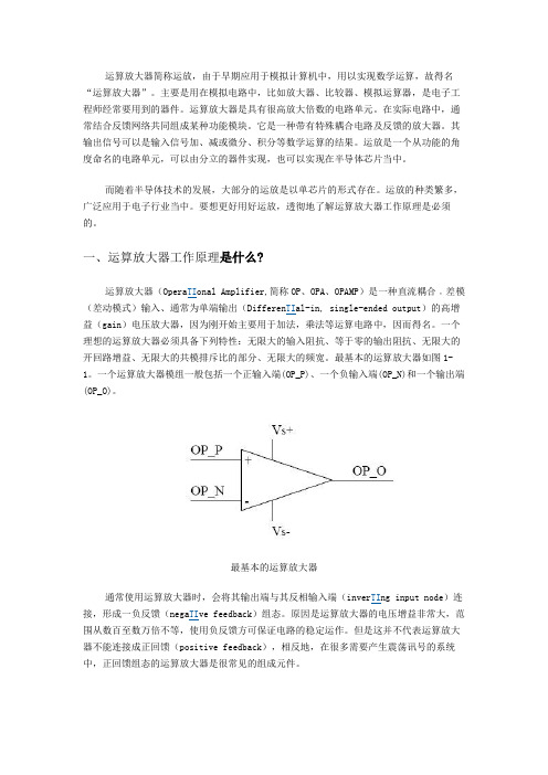 运算放大器工作原理