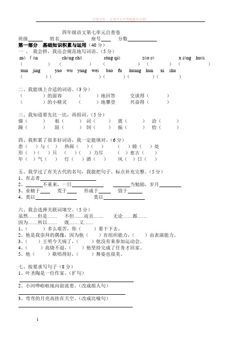 小学语文第七册第七单元练习题[人教版]