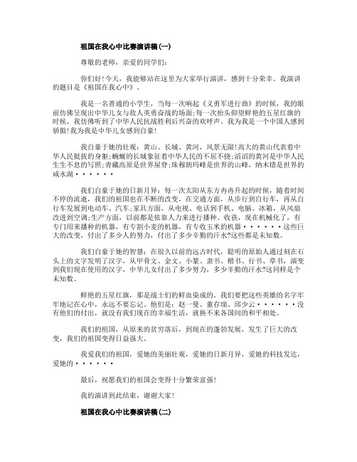 2019建国70周年比赛演讲稿 祖国在我心中正能量演讲稿