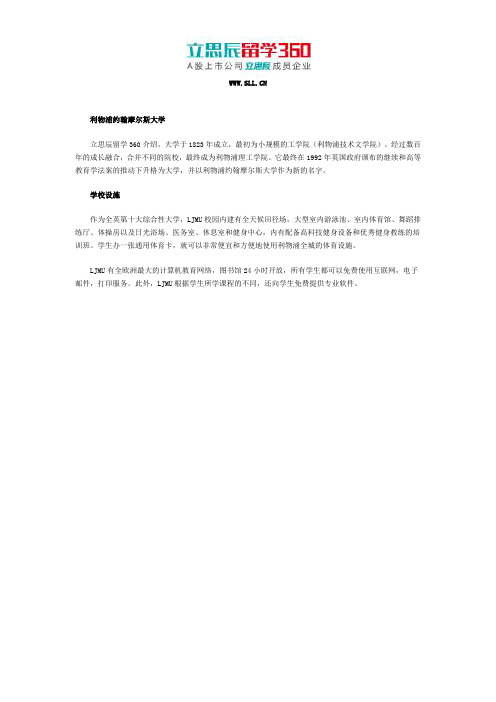 利物浦约翰摩尔斯大学学校设施