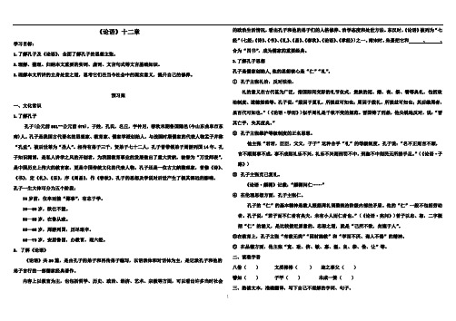 5《论语》十二章导学案(附答案)2021-2022学年统编版高中语文选择性必修上册第二单元