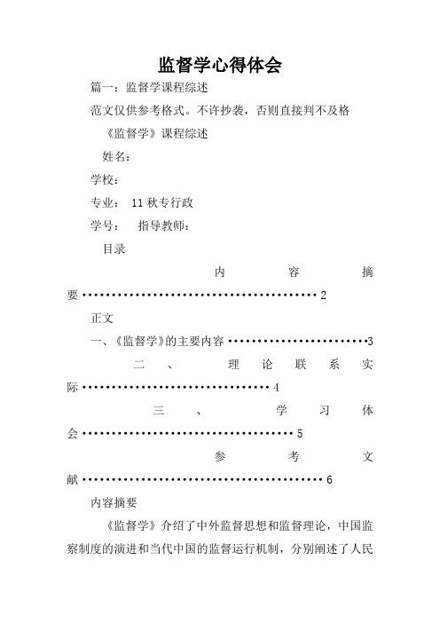 监督学心得体会