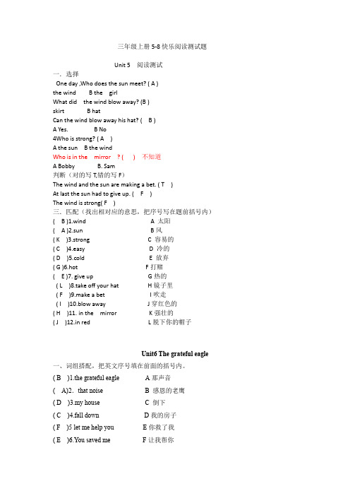 三年级上册5-8快乐阅读题(1)