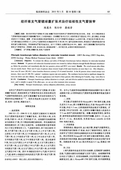 经纤维支气管镜球囊扩张术治疗结核性支气管狭窄