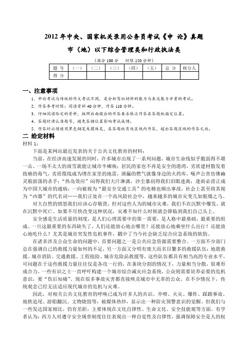 2012年国考申论真题(地市级)及参考答案