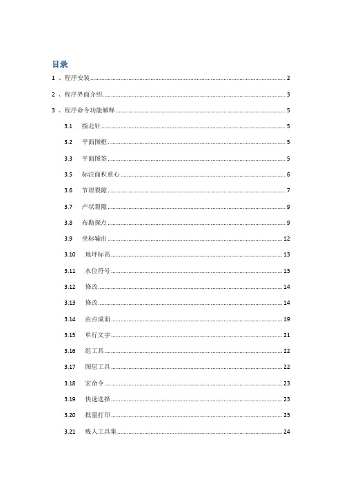 凉开水 CAD辅助软件 操作说明