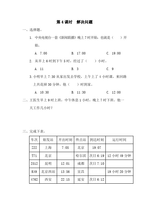 人教版19春数学三下;第六单元第4课  解决问题课堂作业设计