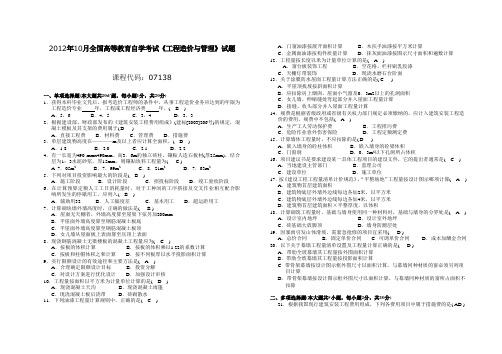 071381210高等教育自学考试 工程造价与管理试题