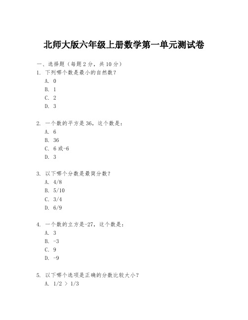 北师大版六年级上册数学第一单元测试卷