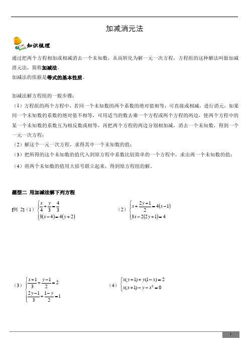 2020-2021学年 人教版数学七年级下册第八章二元一次方程组_加减消元练习