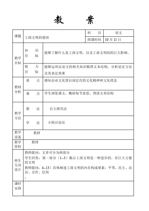 人社版语文上册教案 (7)