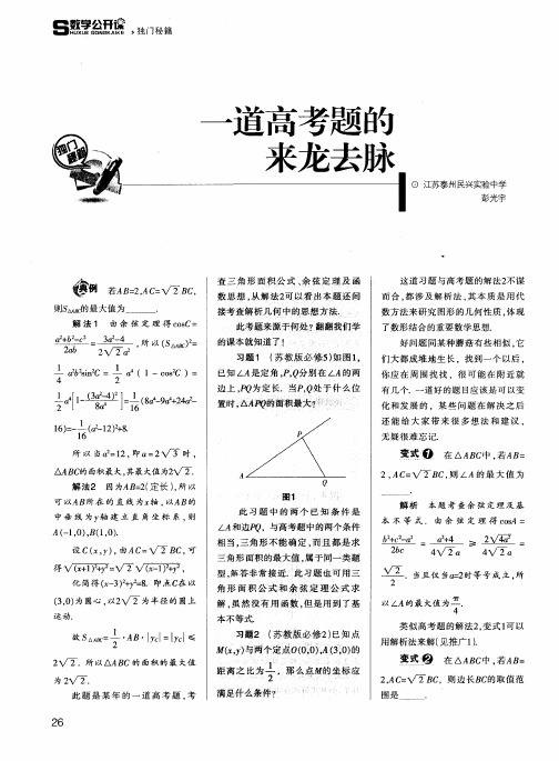 一道高考题的来龙去脉