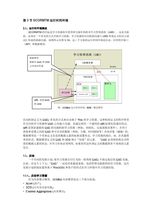 SCORM_1.2中文+谷歌翻译