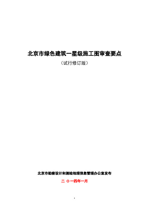 绿色建筑一星级施工图审给排水