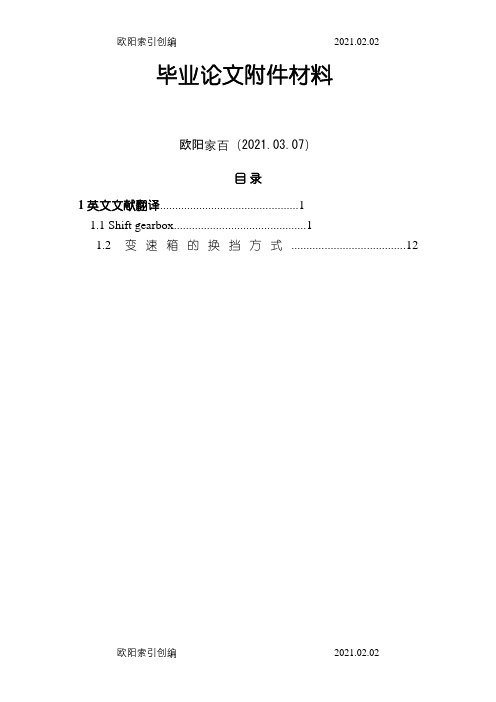 变速箱换挡叉的加工工艺及夹具设计(中英文文献)之欧阳家百创编