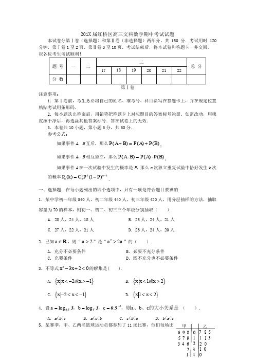 红桥区高三文科数学期中考试试题.doc