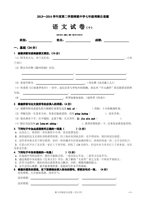 新七下周测试卷(十)及答案