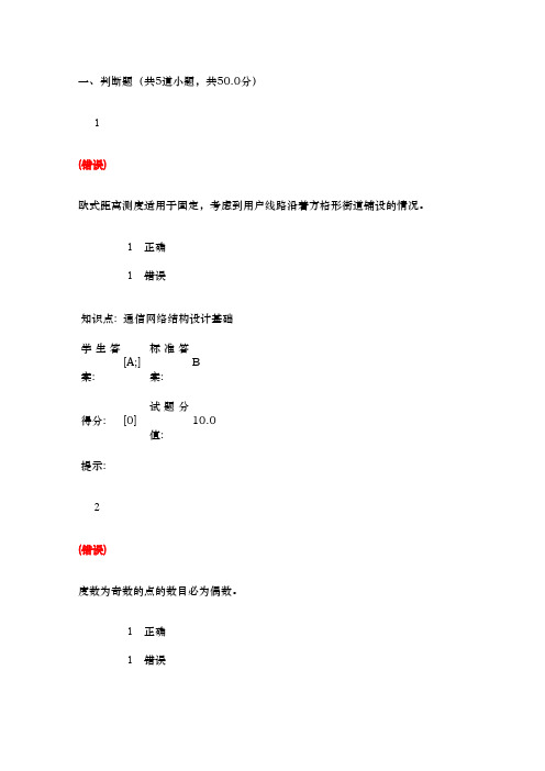 北京邮电大学现代通信网阶段作业全