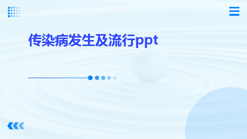 传染病发生及流行ppt