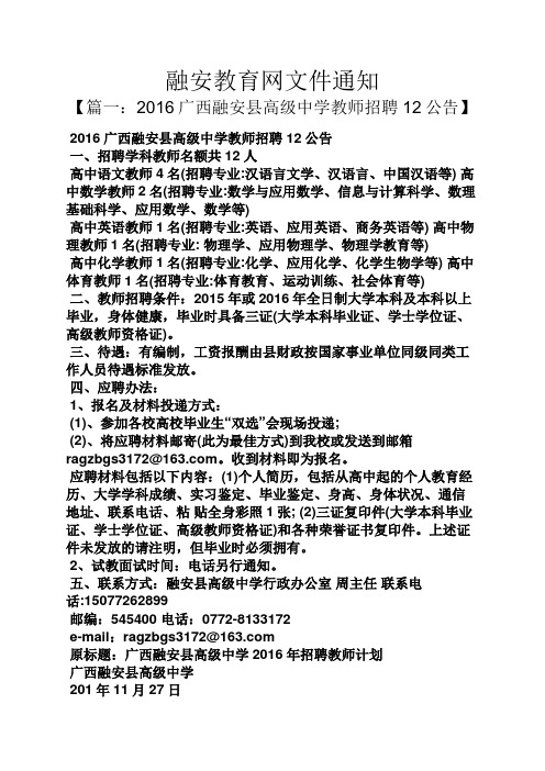 通知书之融安教育网文件通知