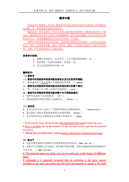 普陀补习班 新王牌 高一英语 暑假班9 翻译专题 教师学生版