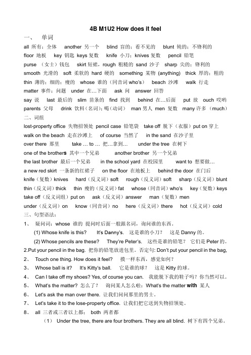 4B M1U2知识点整理