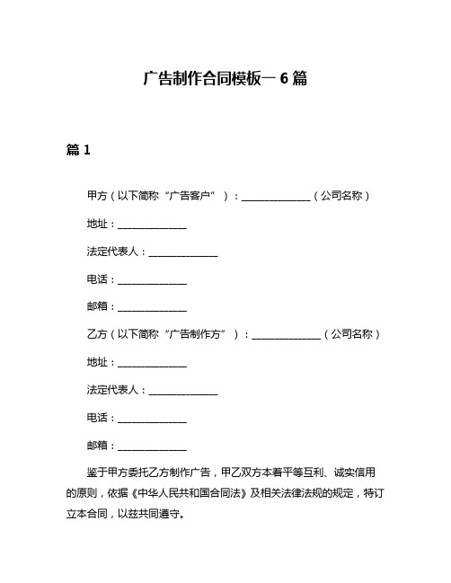 广告制作合同模板一6篇