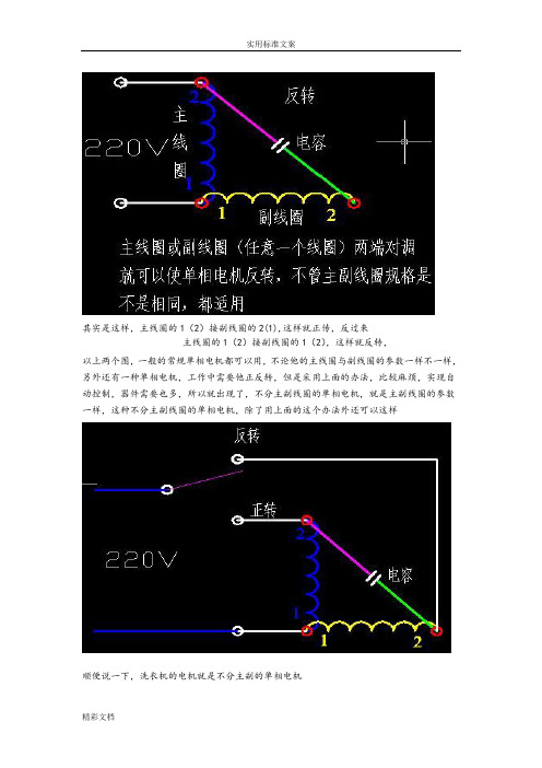 单相电机原理及调速