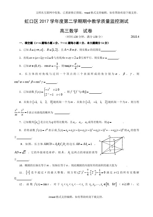 2020年度上海虹口区高三二模数学卷(含内容答案)