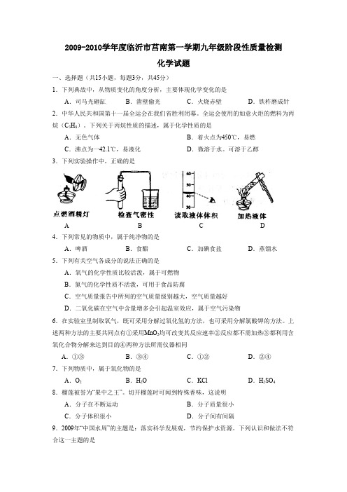 度临沂市莒南第一学期九年级阶段性质量检测