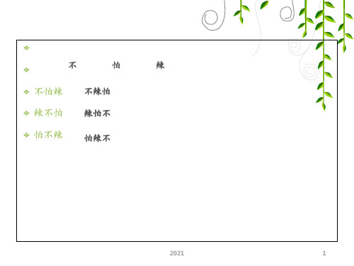 人教版三年级下册数学广角《搭配-(例1)》PPT课件