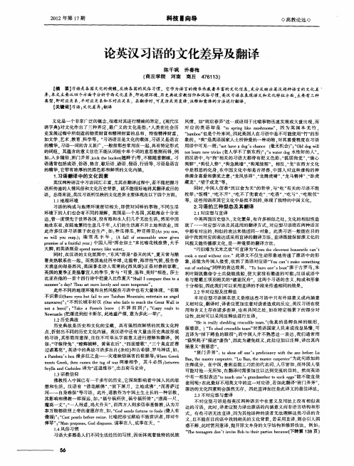 论英汉习语的文化差异及翻译