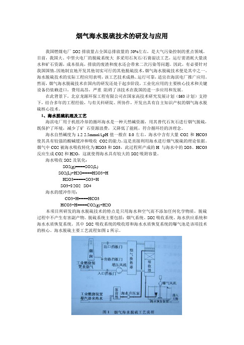 烟气海水脱硫技术的研发与应用