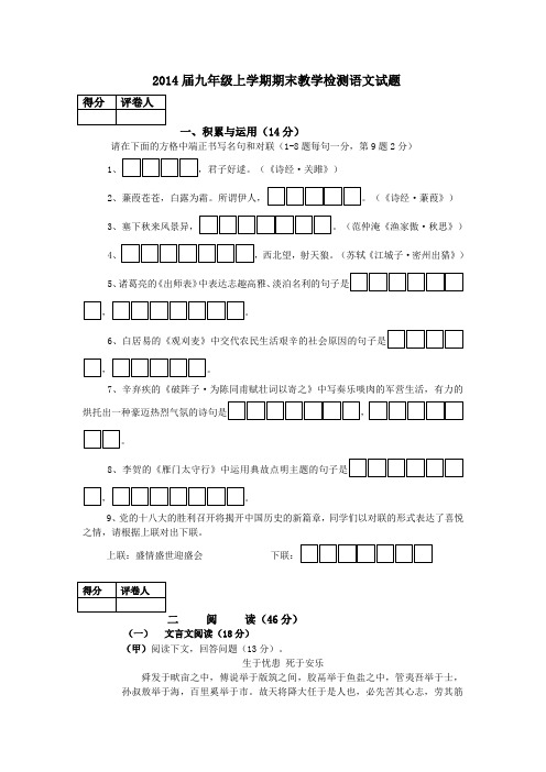 2014届九年级上学期期末教学 检测语文试题