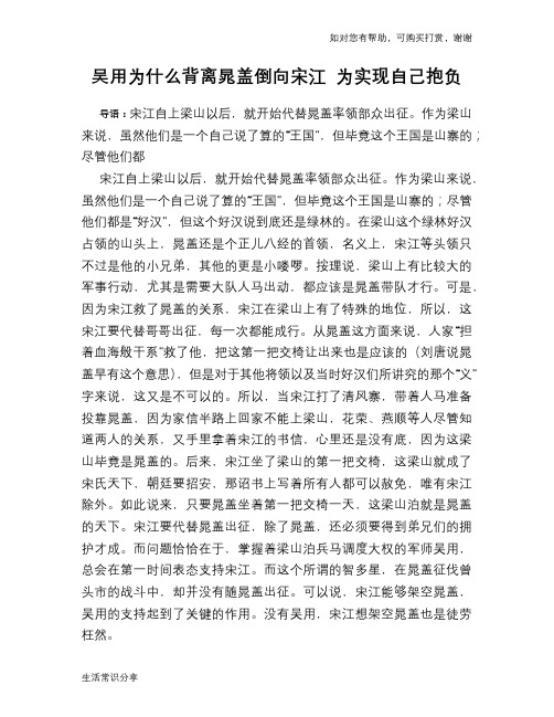 吴用为什么背离晁盖倒向宋江 为实现自己抱负