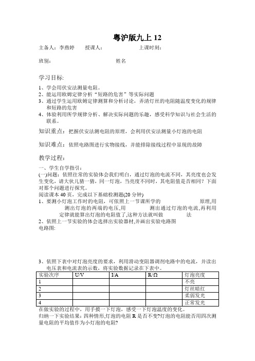 粤沪版九上12.3《欧姆定律的应用》word教案